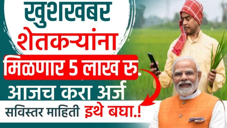 Shetkari loan yojana