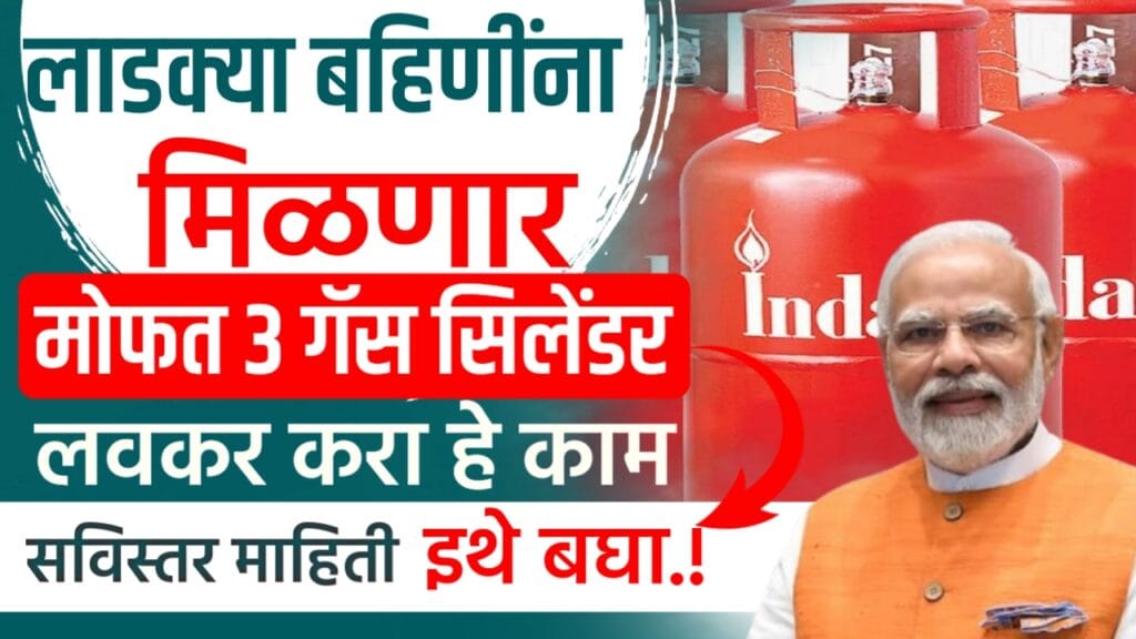 Free Gas Cylinder yojana