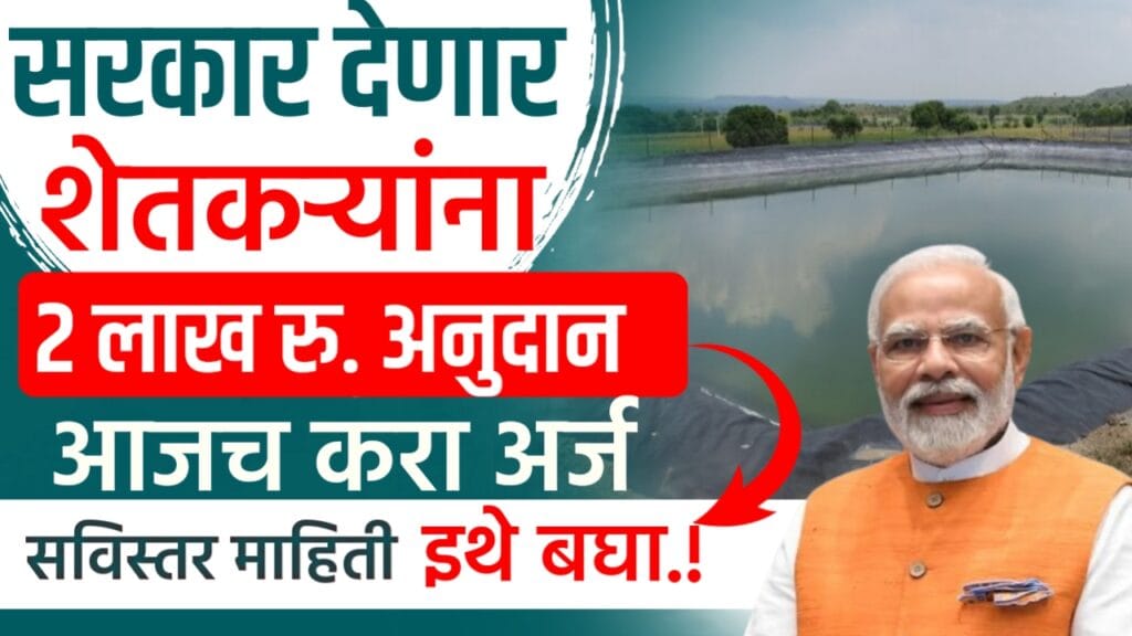 Shetkari Anudan yojana