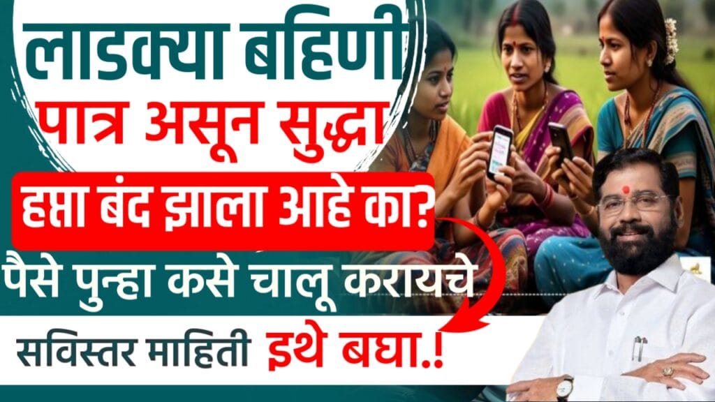 Ladki bahin yojana