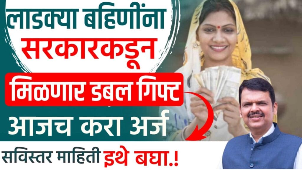 Ladki bahin yojana