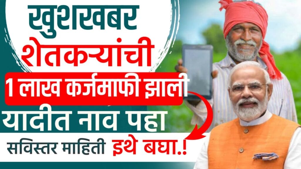 list of loan waiver