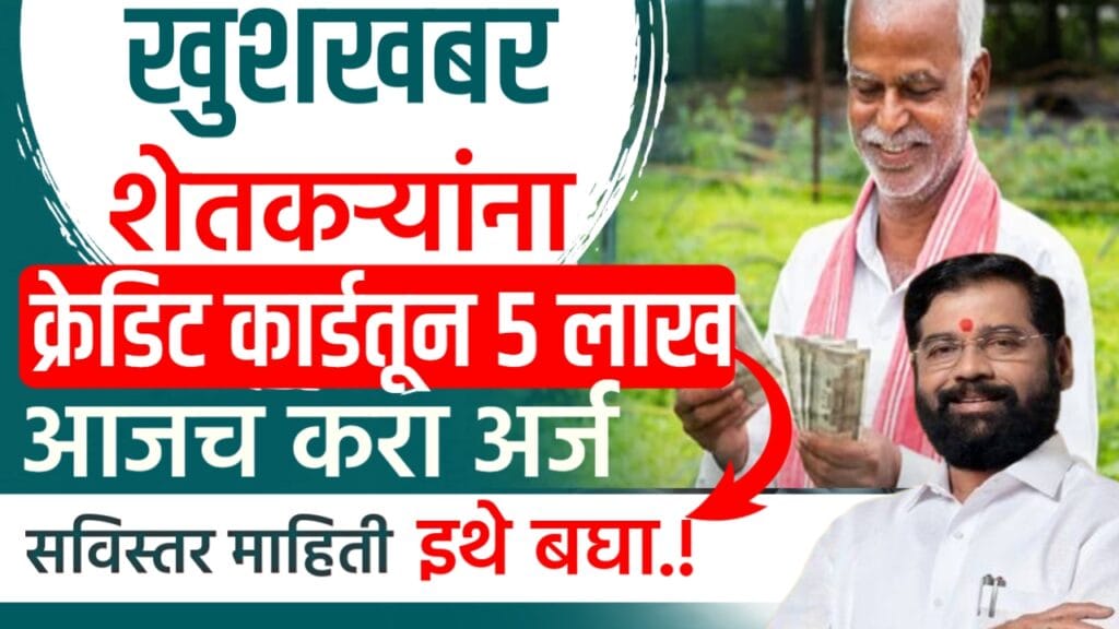 Kisan credit card