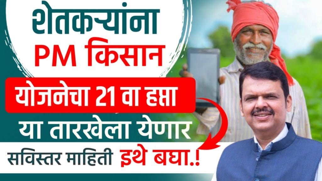 PM Kisan yojana