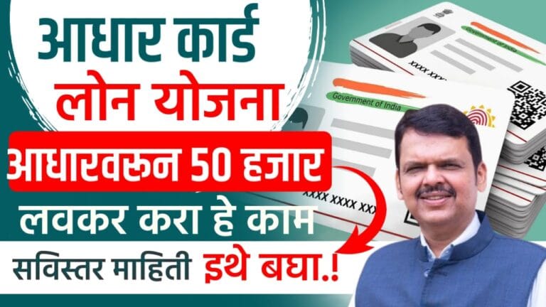 Aadhar card yojana