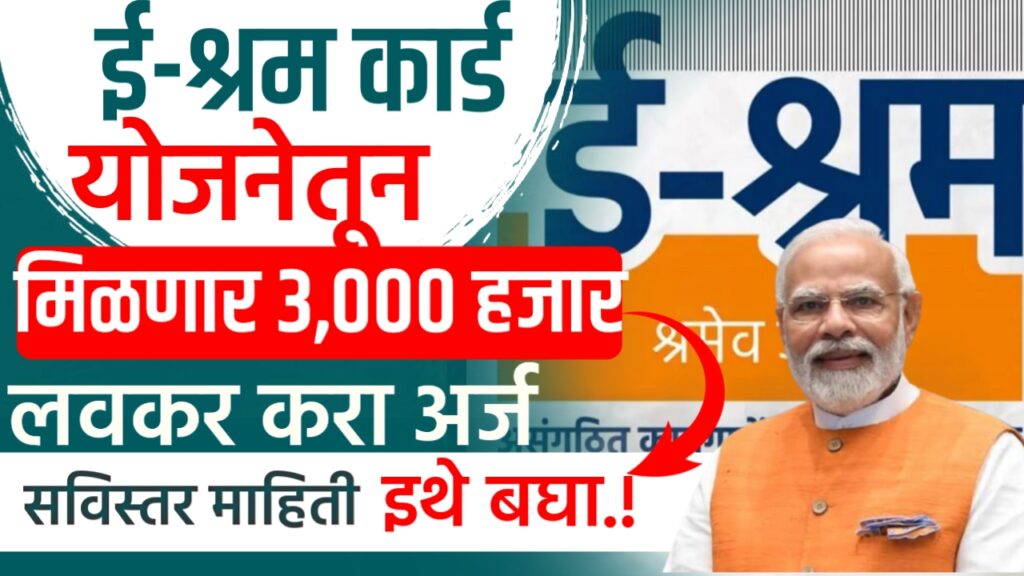 Shram card Yojana
