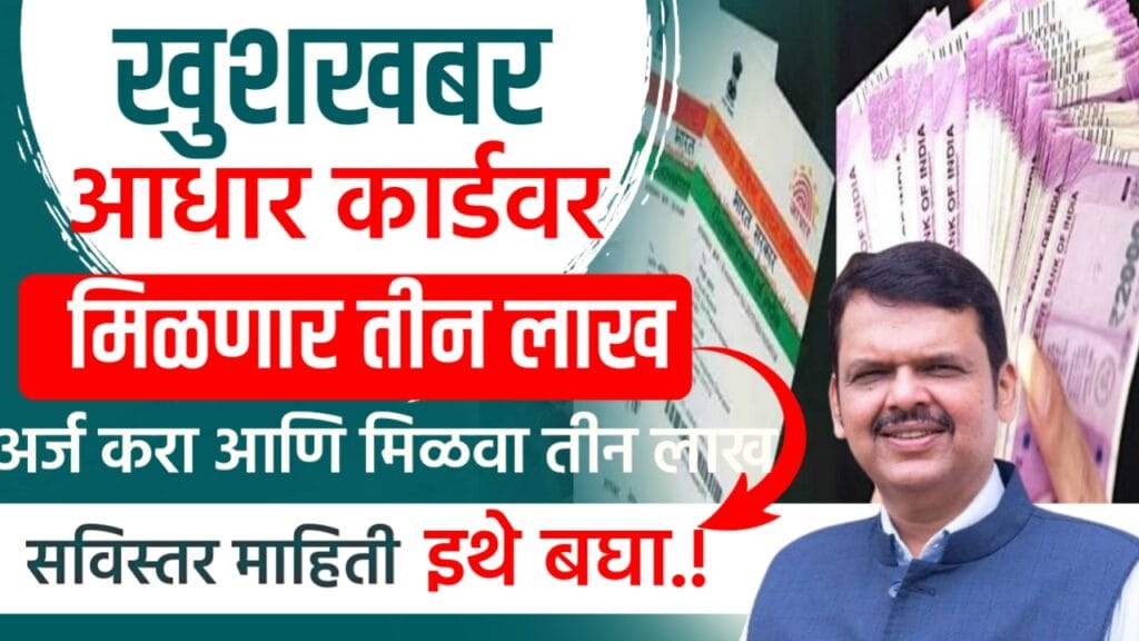 Aadhar Loan -2025