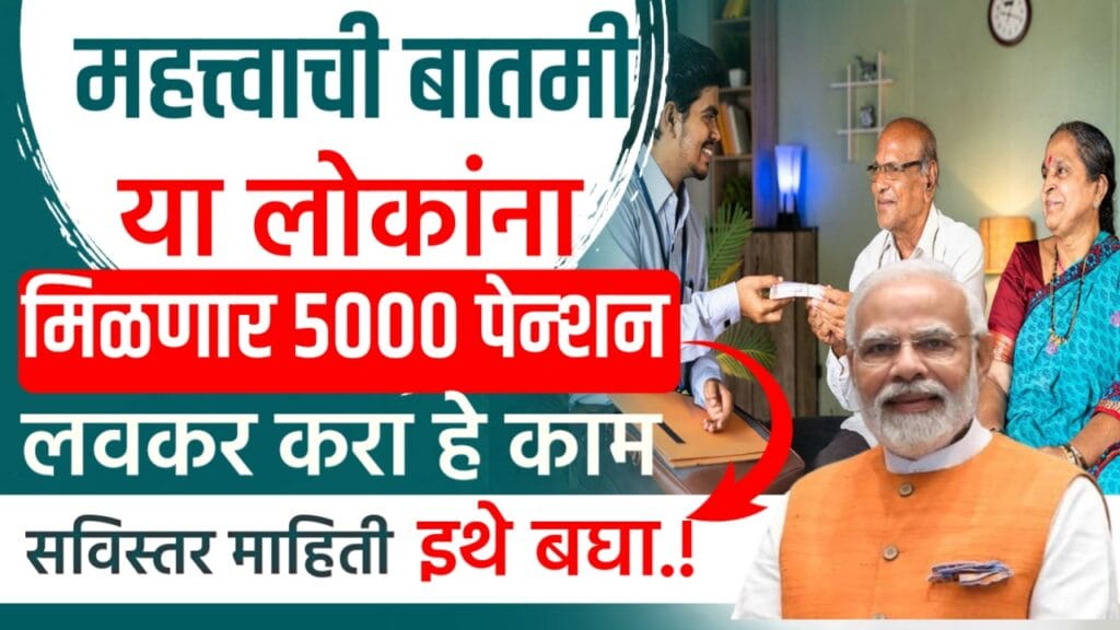 Atal pension yojana
