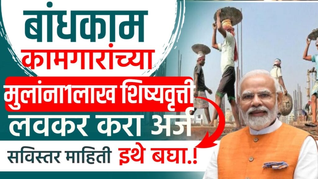 Bandgkam kamgar yojana