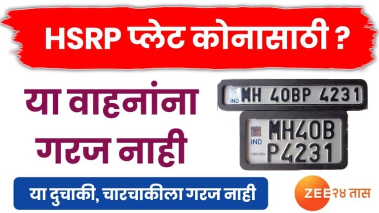 HSRP Number plet