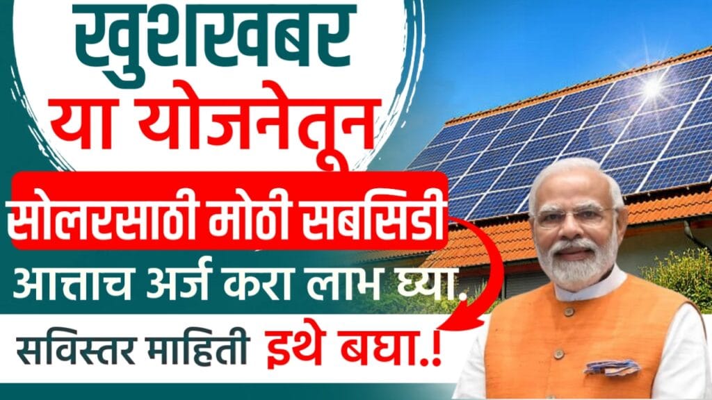 Solar Subsidy