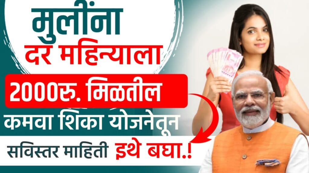 Kamva sika yojana