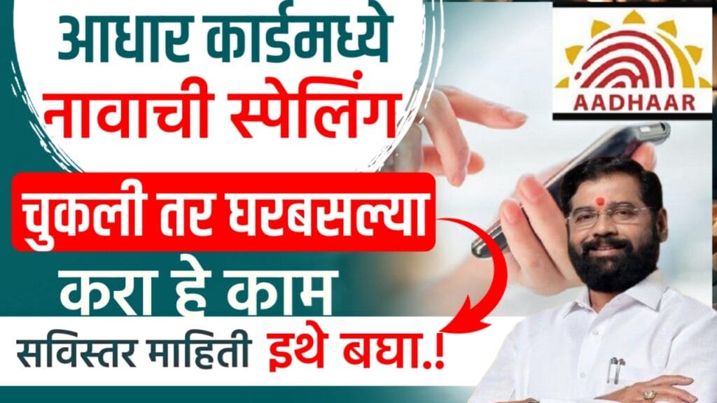 Aadhar Card update