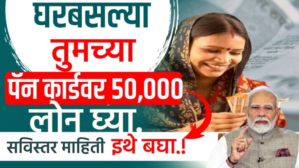 pan card Loan