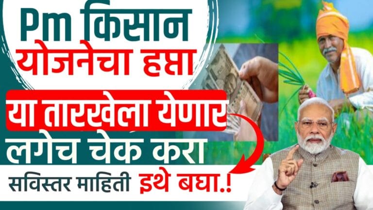 PM kisan yojana