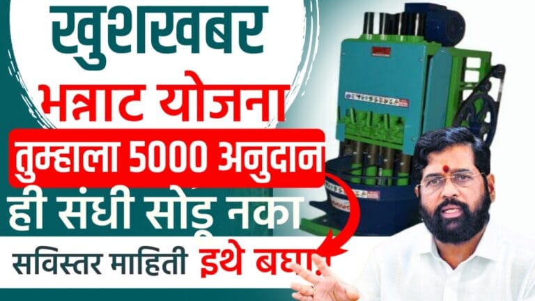 Mirchi halad kandap machine yojana