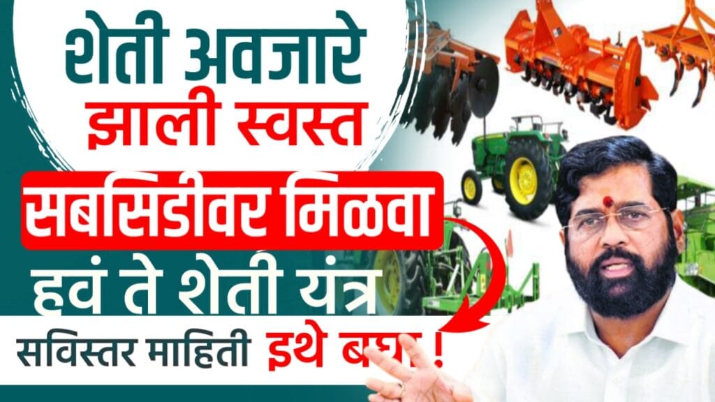 Krushi sahitya subsidy