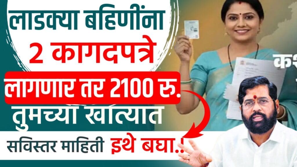 Ladki Bahin Yojana