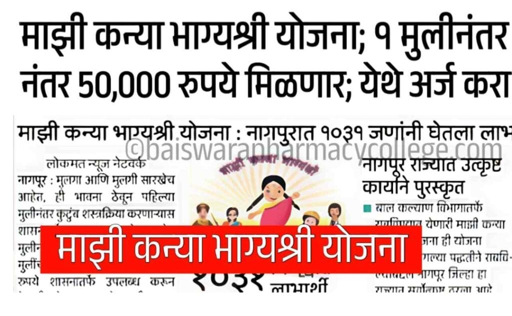 Majhi kanya Bhagyashri yojana