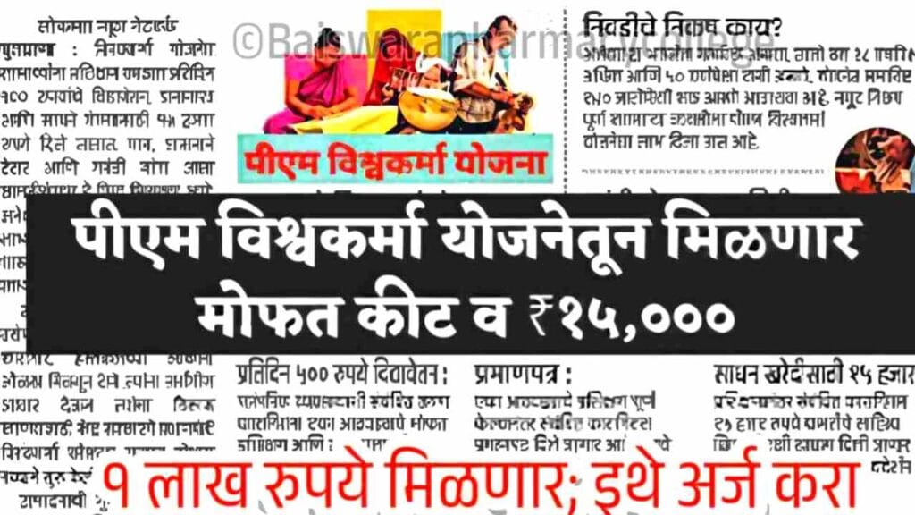 Vishwakarma Yojana