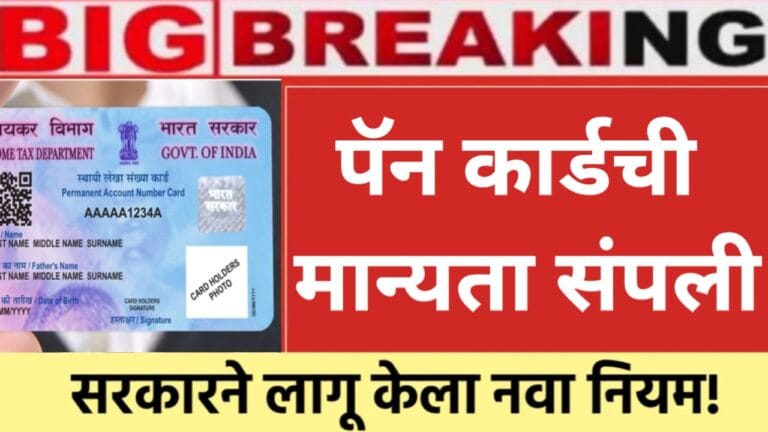PAN Card new Rule