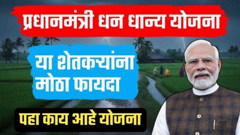 Dhn -dhany krushi yojana