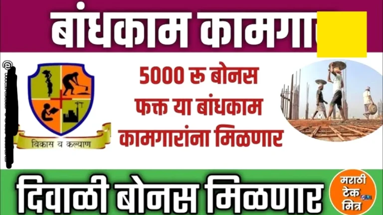 Bandhakam kamgar Yojana